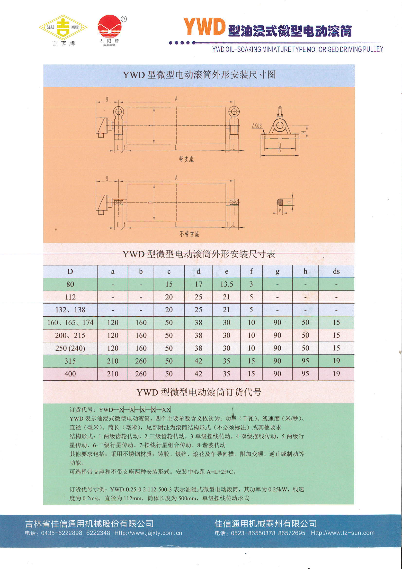 YWD微型乐动手机平台_乐动（中国）样本_页面_1.jpg
